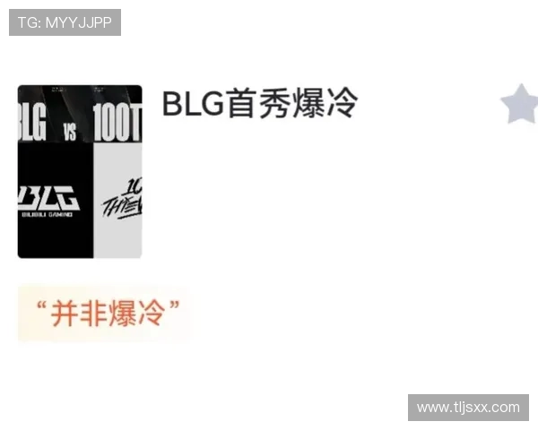全球总决赛爆冷强队接连出局新黑马崛起震撼电竞圈 全球总决赛爆冷强队接连出局新黑马崛起震撼电竞圈
