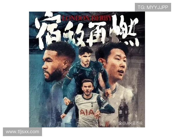 切尔西与热刺激战正酣 谁能在伦敦德比中笑到最后